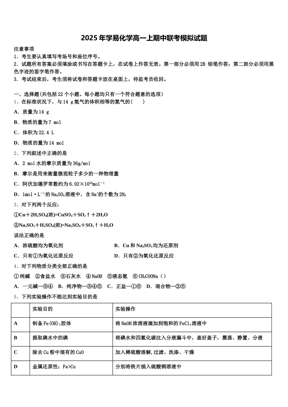 2025年学易化学高一上期中联考模拟试题含解析_第1页