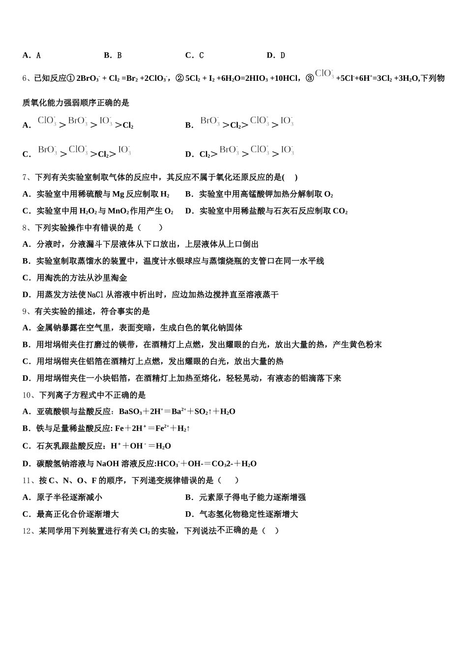 2025年学易化学高一上期中联考模拟试题含解析_第2页