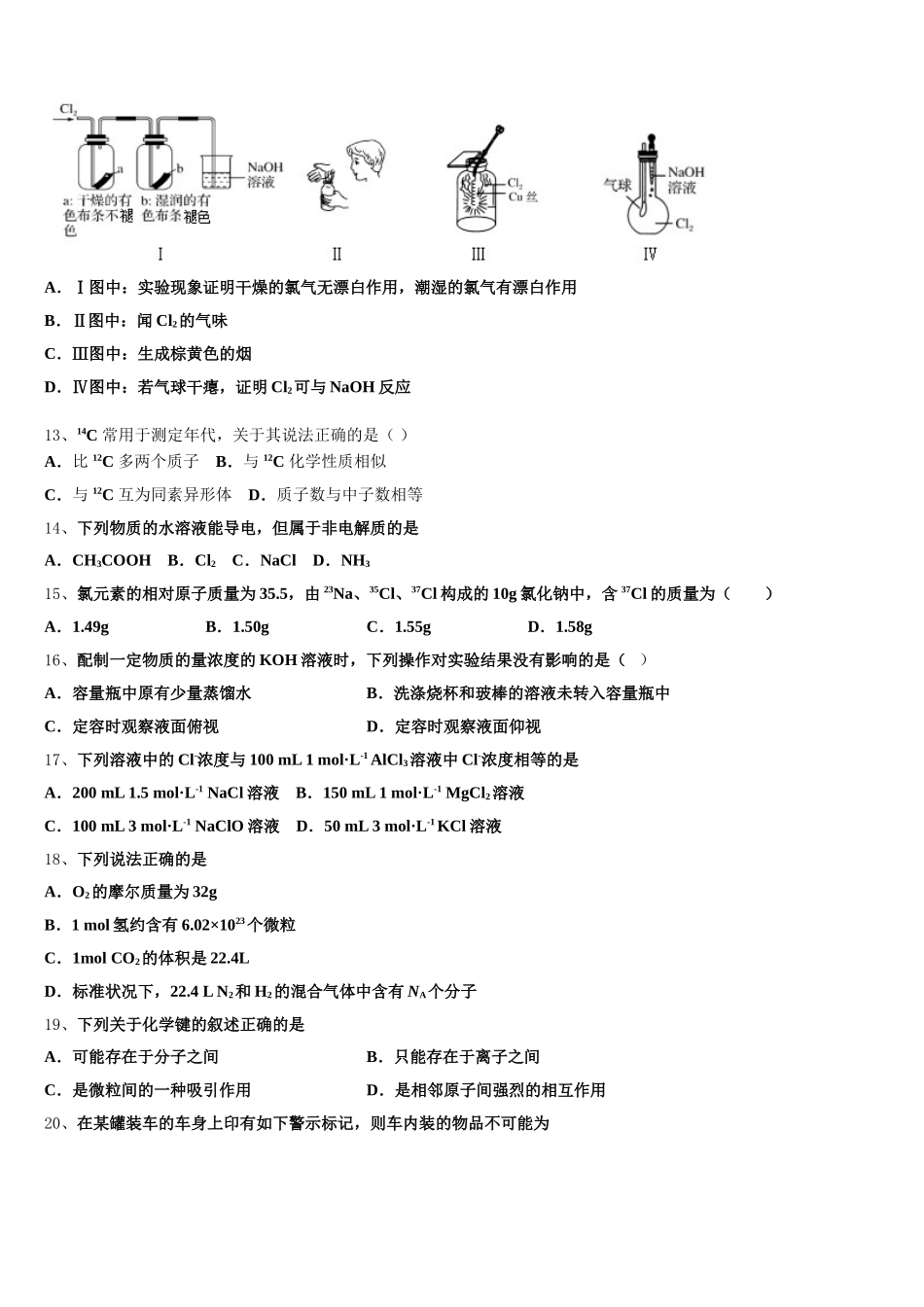 2025年学易化学高一上期中联考模拟试题含解析_第3页