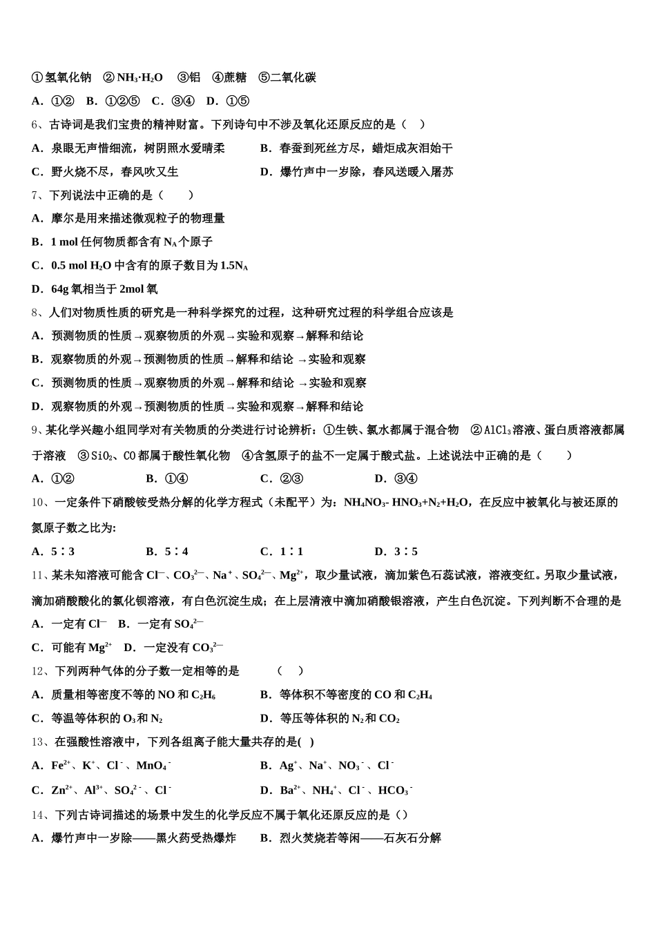 湖南省湘西土家族苗族自治州民族教育科学研究院2025-2026学年高一上化学期中综合测试模拟试题含解析_第2页