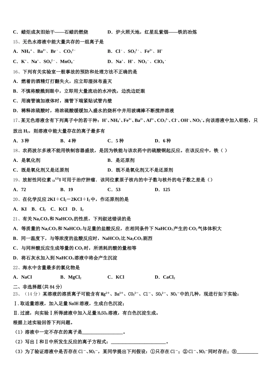湖南省湘西土家族苗族自治州民族教育科学研究院2025-2026学年高一上化学期中综合测试模拟试题含解析_第3页