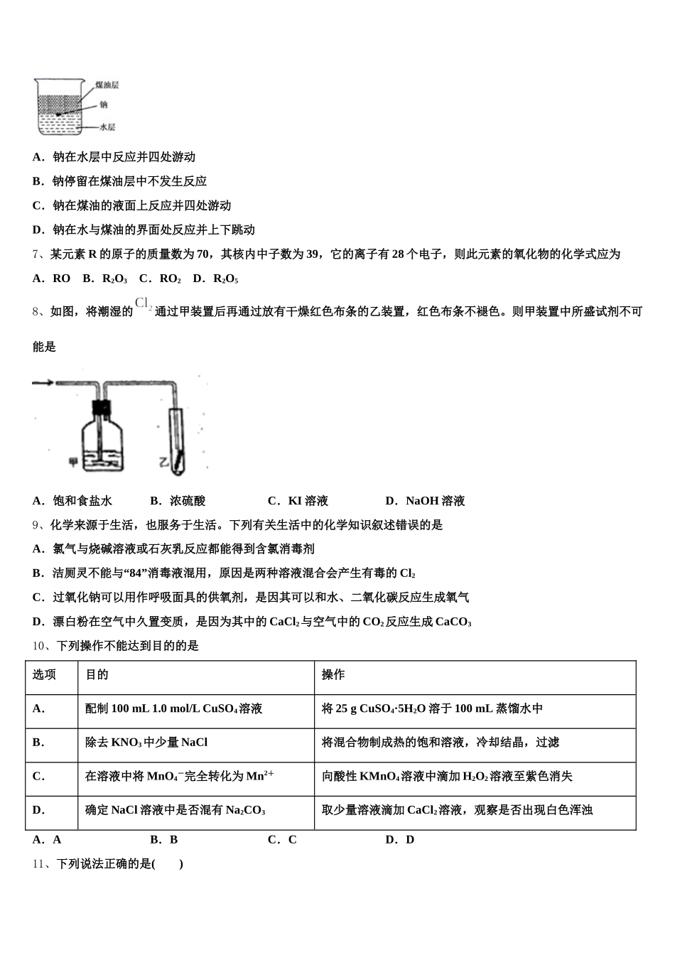 2025年湖南省株洲市醴陵二中高一上化学期中统考试题含解析_第2页