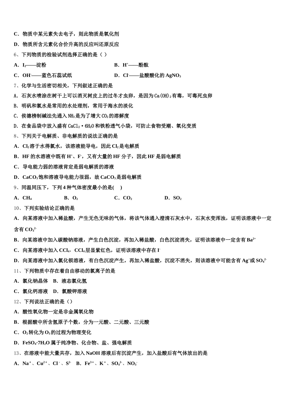 湖南邵阳县一中2025-2026学年高一上化学期中综合测试模拟试题含解析_第2页