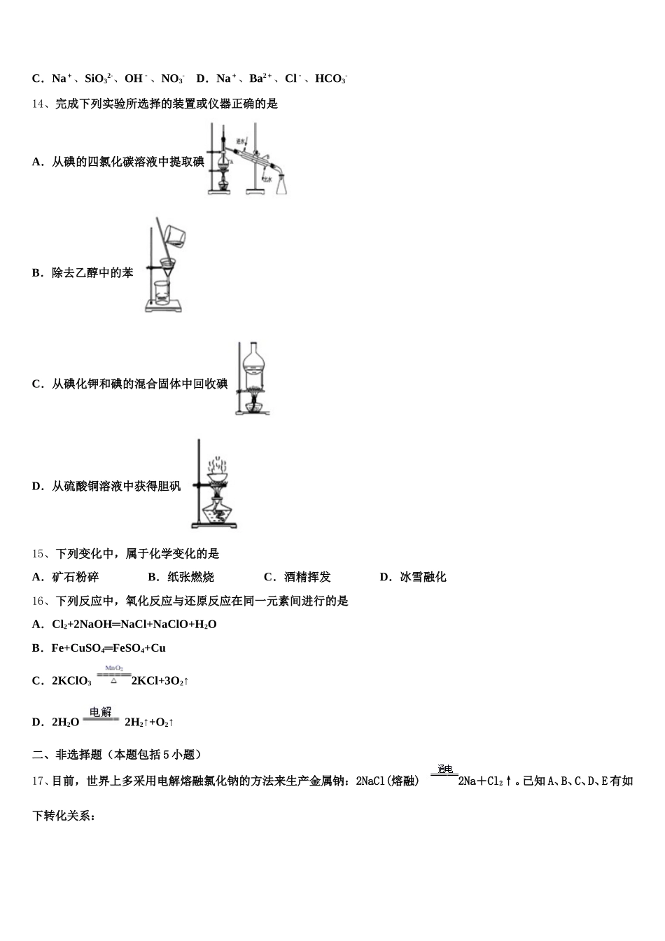 湖南邵阳县一中2025-2026学年高一上化学期中综合测试模拟试题含解析_第3页