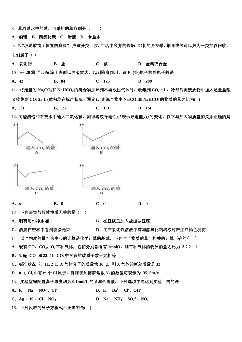 湖南省衡阳市正源学校2025年化学高一第一学期期中监测试题含解析_第2页