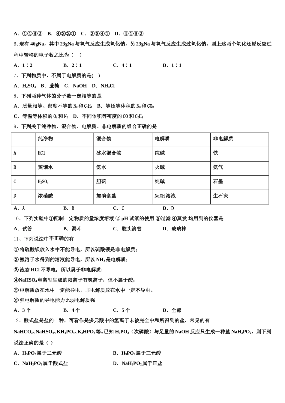 2025年长沙市长郡中学高一化学第一学期期中学业质量监测试题含解析_第2页