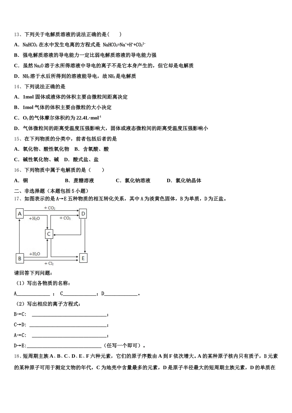 2025年长沙市长郡中学高一化学第一学期期中学业质量监测试题含解析_第3页