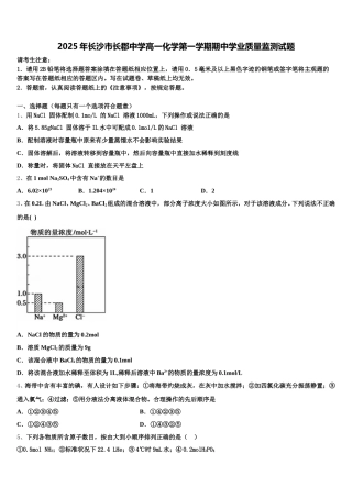 2025年长沙市长郡中学高一化学第一学期期中学业质量监测试题含解析