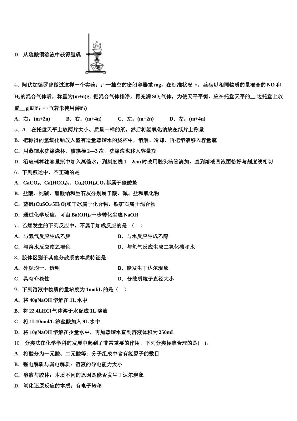 湖南省长沙市重点中学2025年高一上化学期中教学质量检测模拟试题含解析_第2页