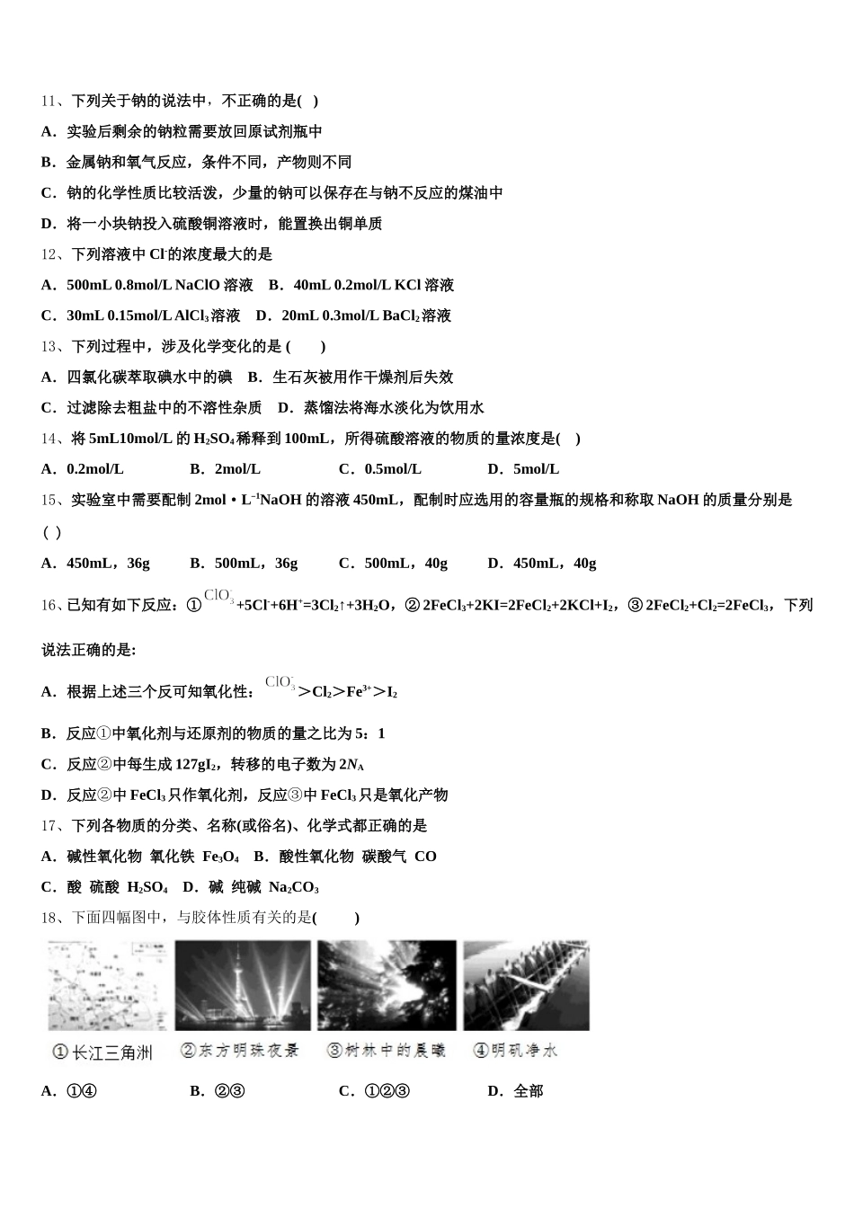 湖南省长沙市重点中学2025年高一上化学期中教学质量检测模拟试题含解析_第3页