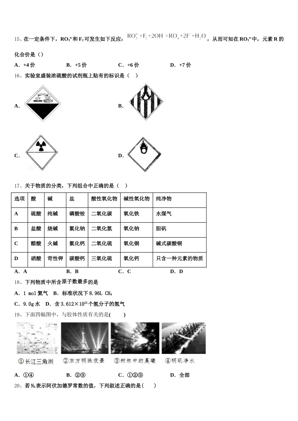 湖南省衡阳市第一中学2026届高一化学第一学期期中综合测试模拟试题含解析_第3页