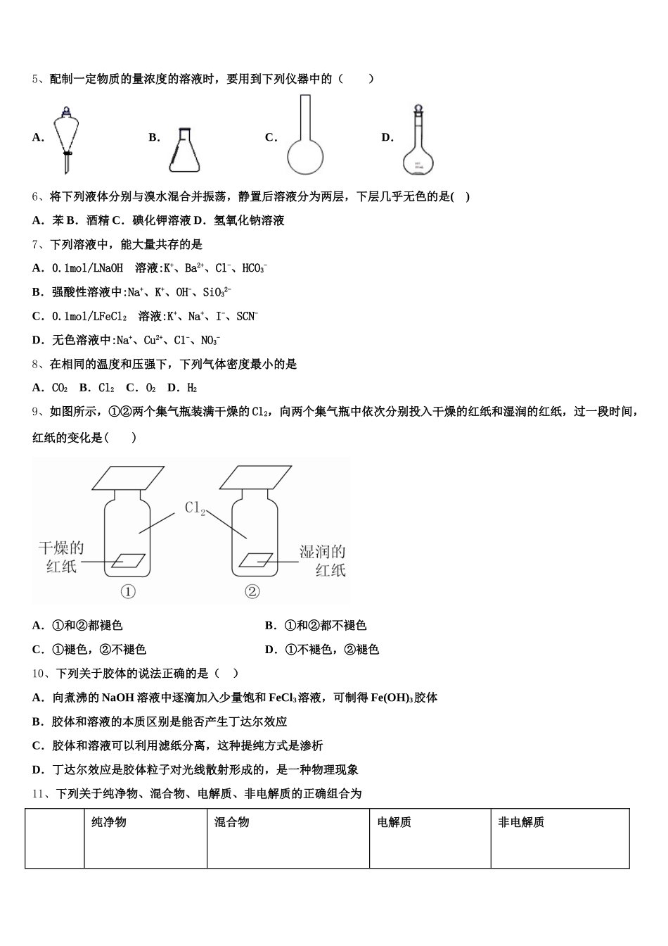 湖南省会同一中2025-2026学年化学高一上期中教学质量检测试题含解析_第2页