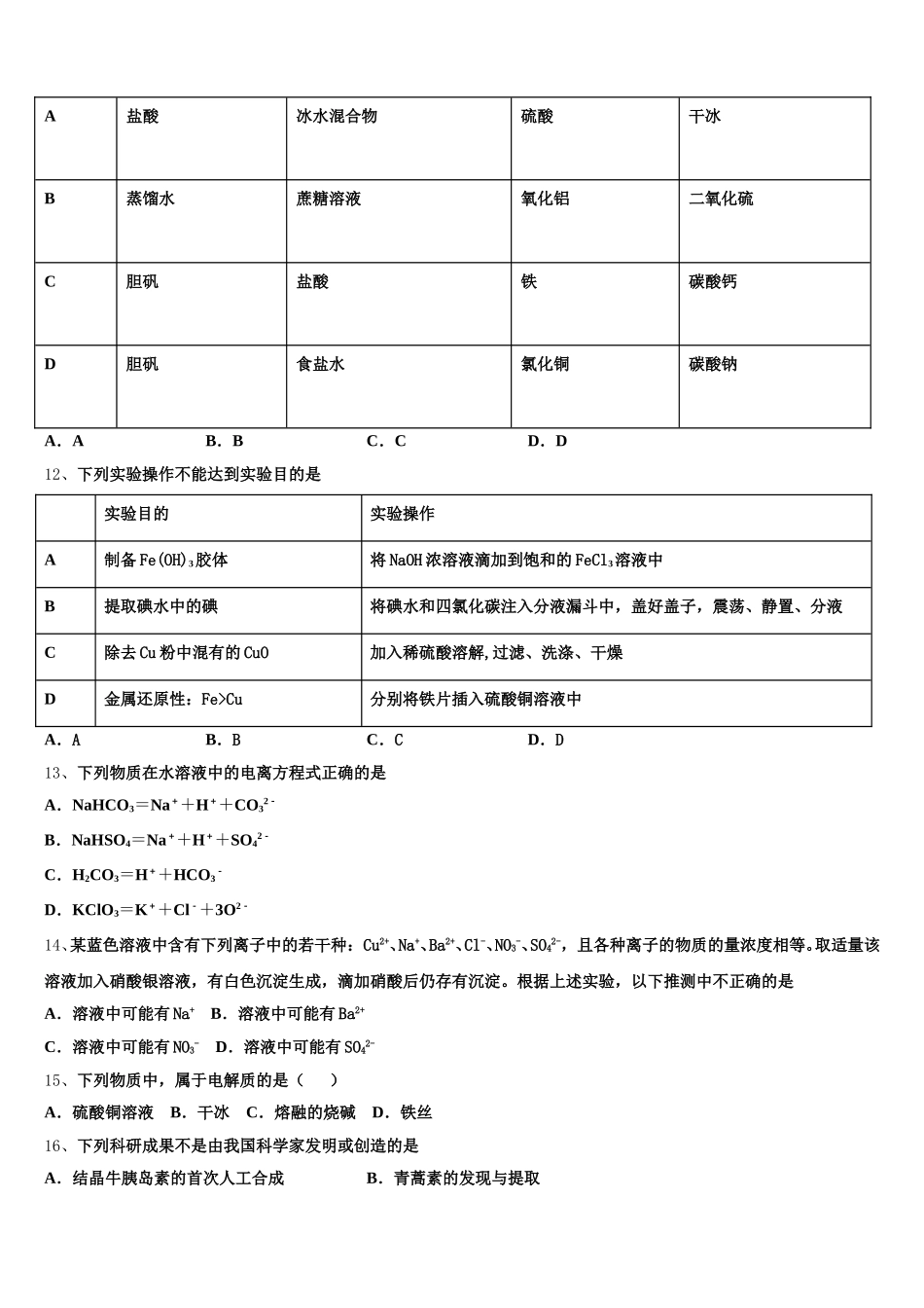 湖南省会同一中2025-2026学年化学高一上期中教学质量检测试题含解析_第3页