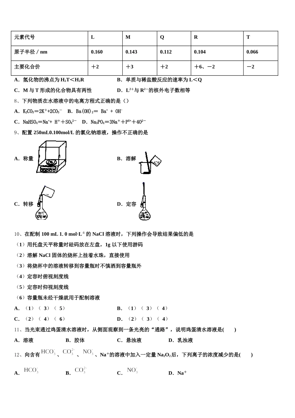2026届湖南省衡阳八中、澧县一中高一化学第一学期期中监测试题含解析_第2页