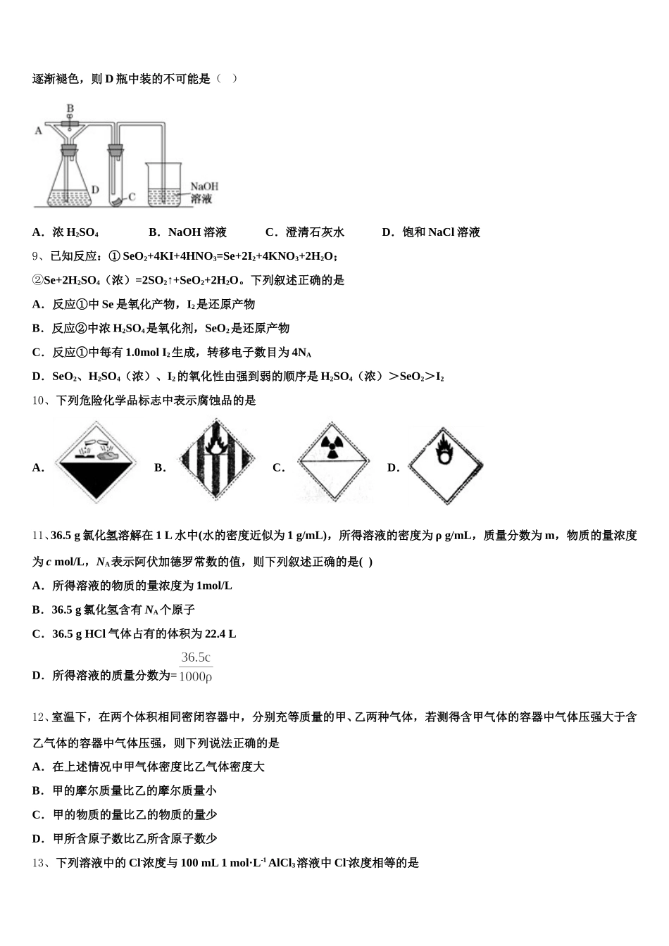 2026届湖湘教育三新探索协作体高一化学第一学期期中达标检测试题含解析_第2页