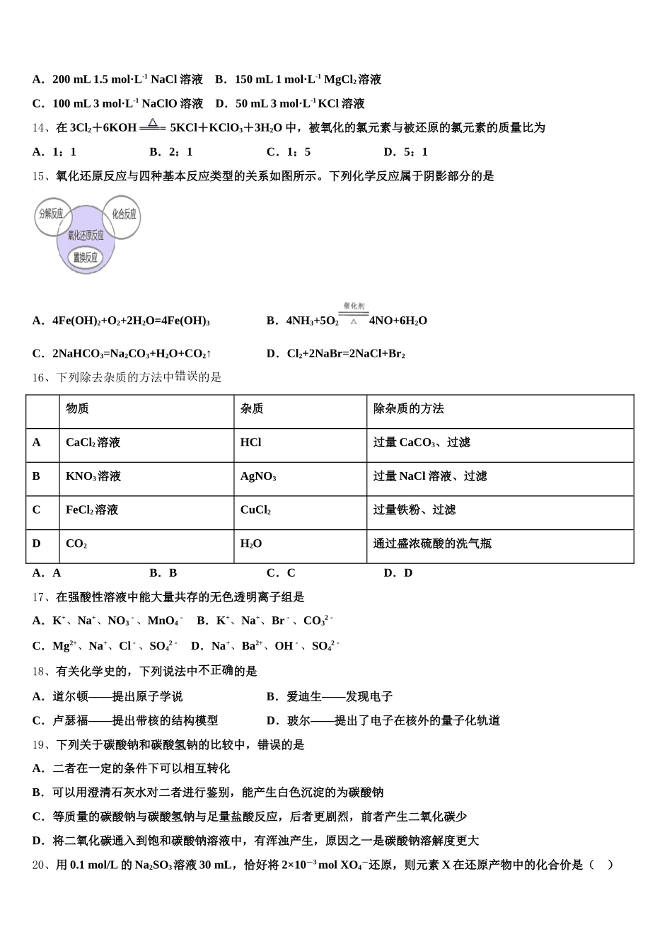 2026届湖湘教育三新探索协作体高一化学第一学期期中达标检测试题含解析_第3页