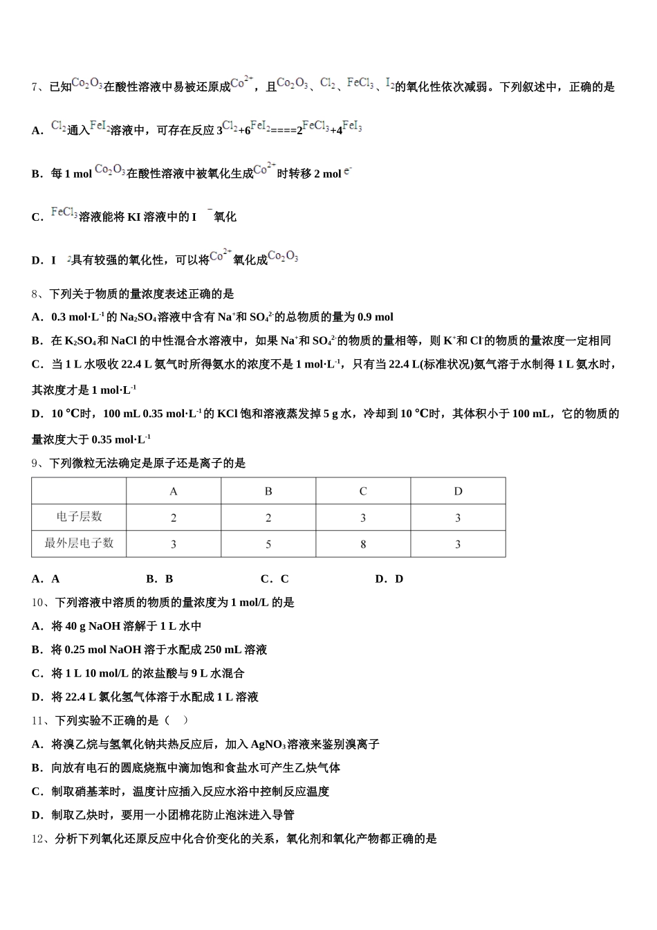 湖南省茶陵县三中2026届化学高一上期中调研试题含解析_第2页