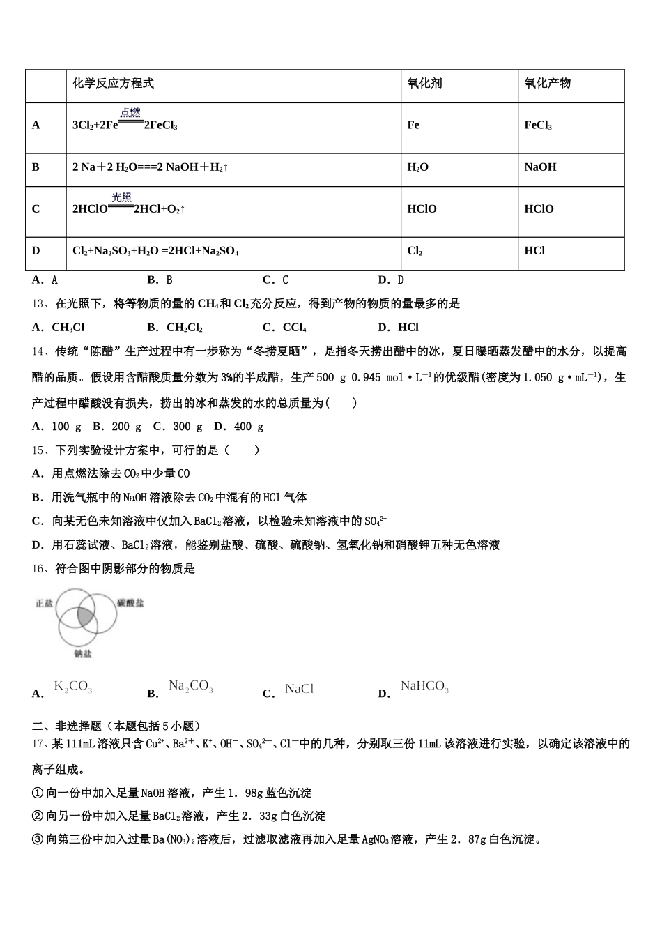 湖南省茶陵县三中2026届化学高一上期中调研试题含解析_第3页