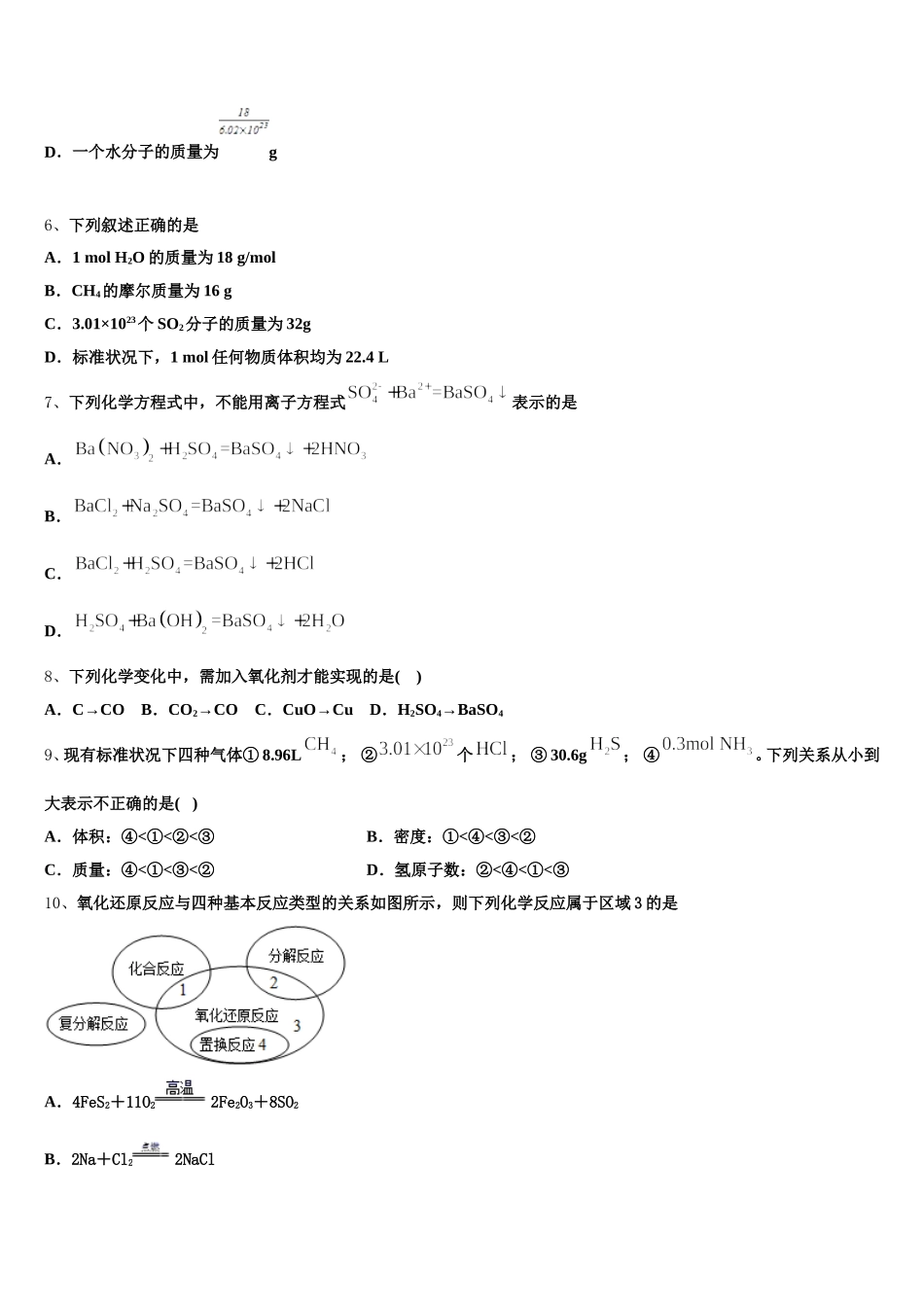 湖南明德中学2025-2026学年高一化学第一学期期中综合测试模拟试题含解析_第2页