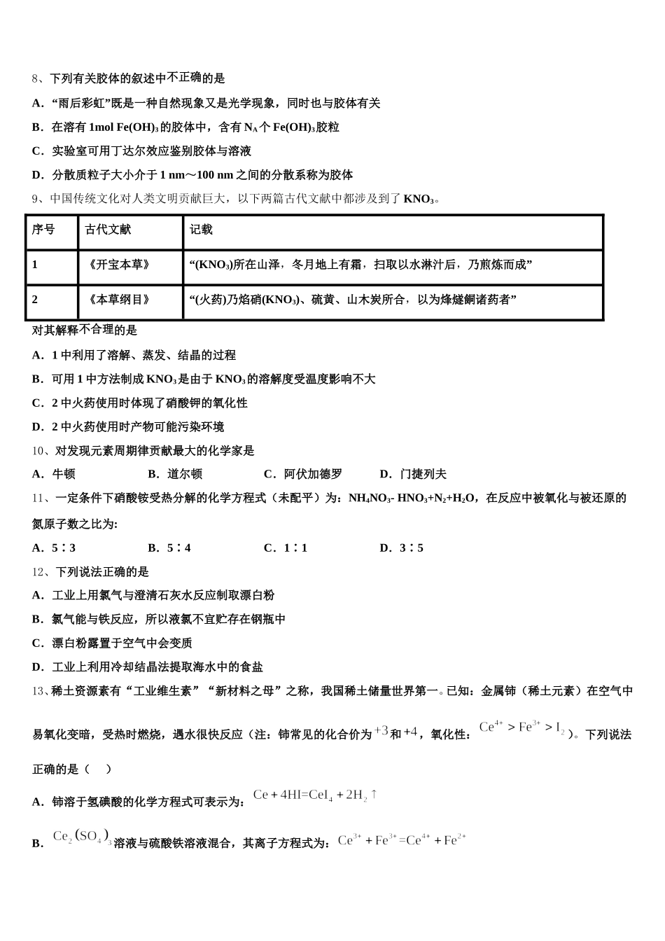 2026届湖南省邵阳市邵阳县高一化学第一学期期中综合测试试题含解析_第2页