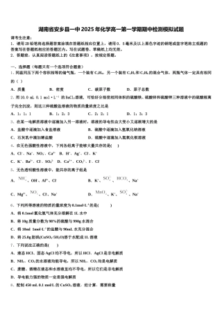 湖南省安乡县一中2025年化学高一第一学期期中检测模拟试题含解析