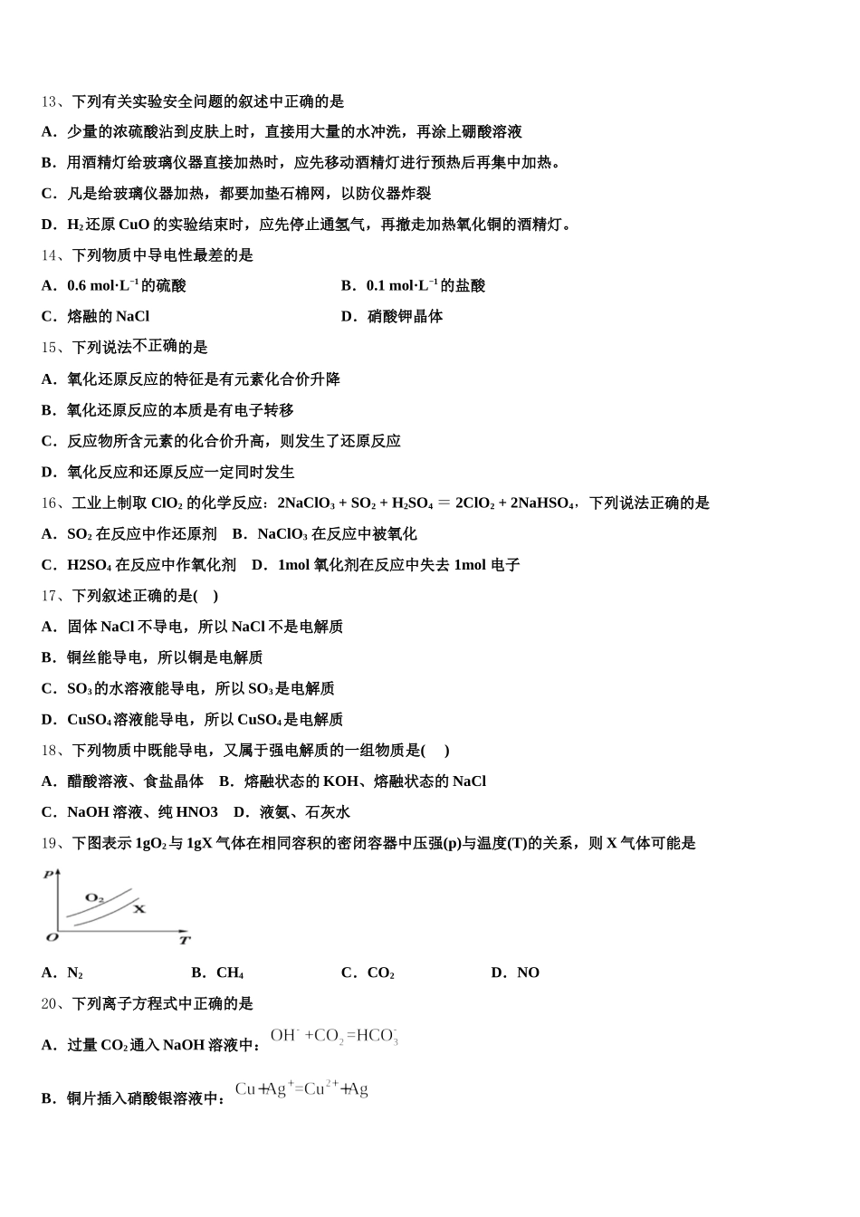 湖南省洞口县第二中学2026届高一上化学期中经典试题含解析_第3页