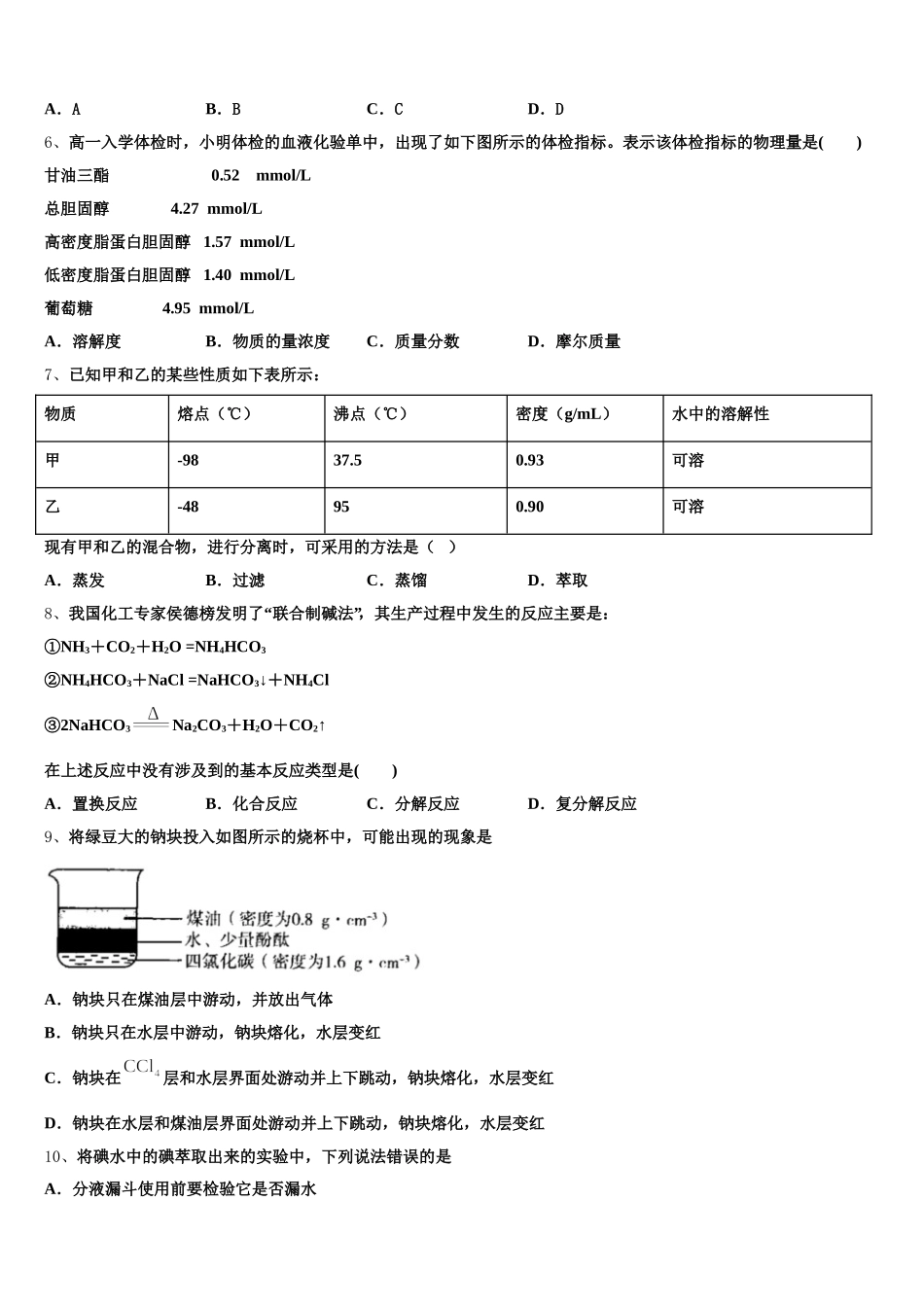 2026届湖南省宁远县第一中学化学高一第一学期期中达标检测试题含解析_第2页