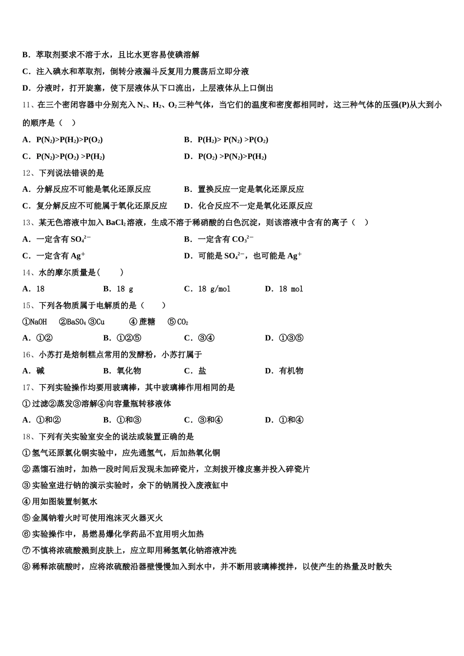 2026届湖南省宁远县第一中学化学高一第一学期期中达标检测试题含解析_第3页