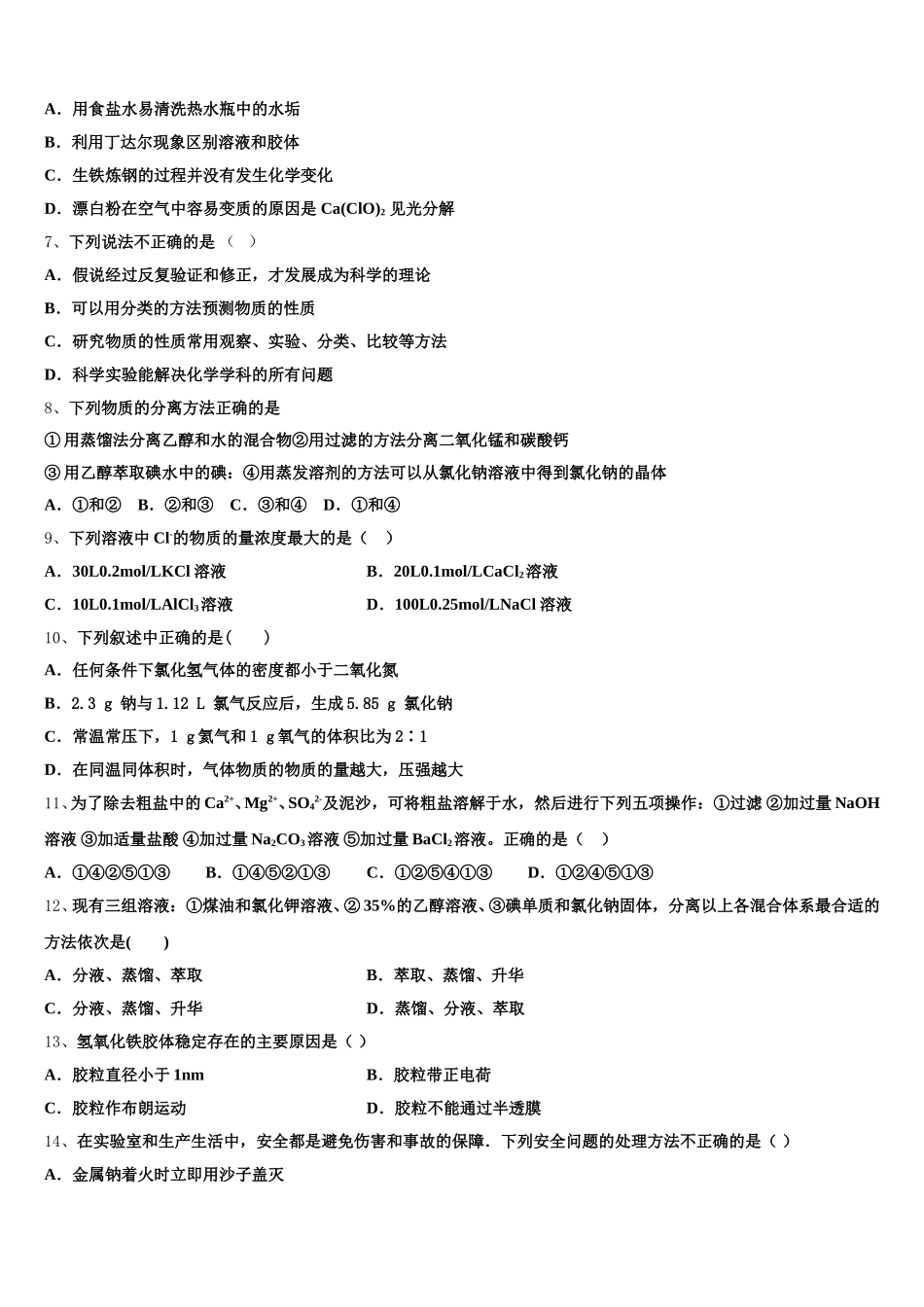 湖南省长沙市南雅中学2025-2026学年化学高一上期中复习检测模拟试题含解析_第2页