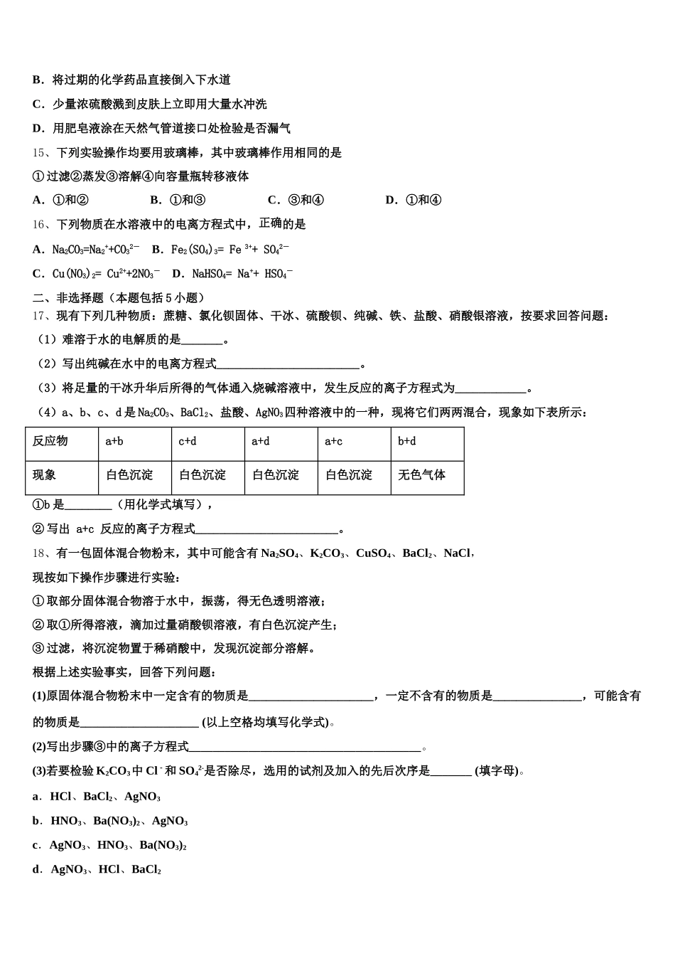 湖南省长沙市南雅中学2025-2026学年化学高一上期中复习检测模拟试题含解析_第3页