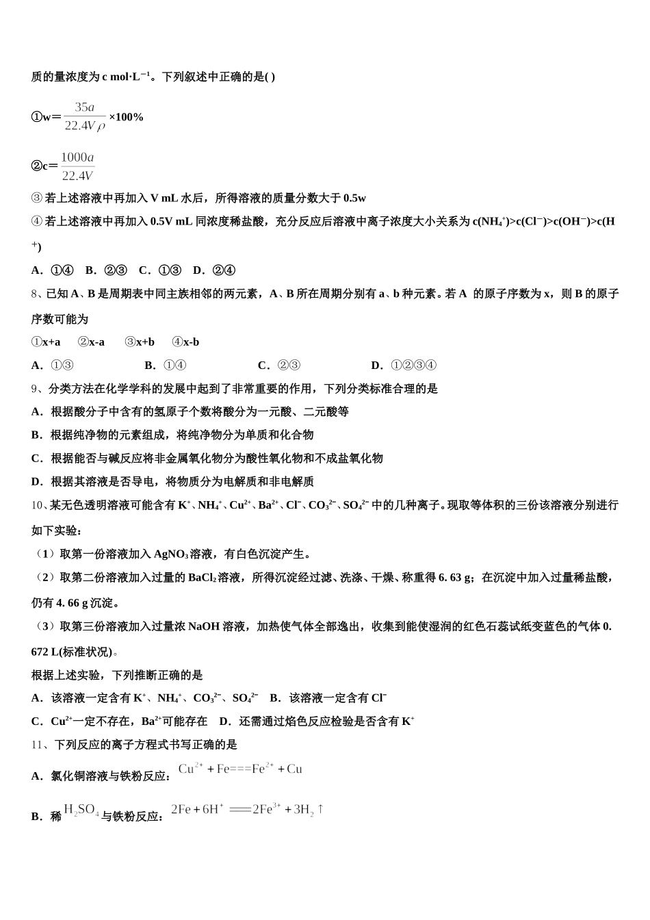 湖南省岳阳市第五中学等2025年高一上化学期中达标测试试题含解析_第2页