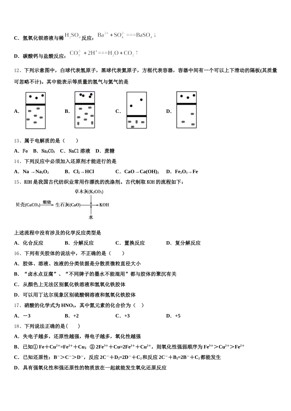 湖南省岳阳市第五中学等2025年高一上化学期中达标测试试题含解析_第3页