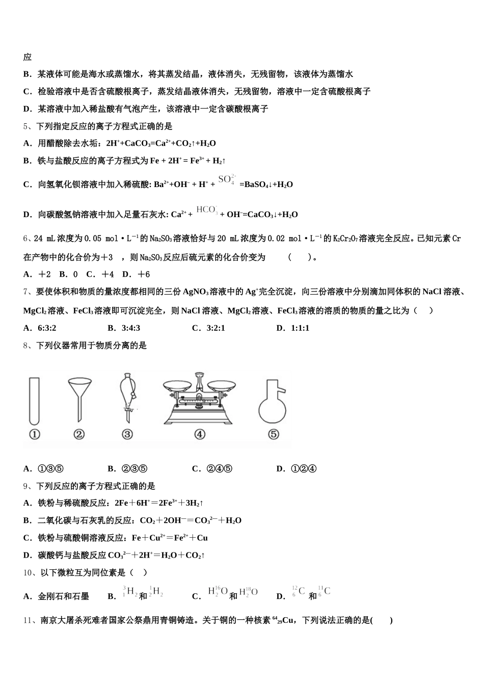 湖南省长沙市长沙县第九中学2025-2026学年化学高一上期中检测模拟试题含解析_第2页