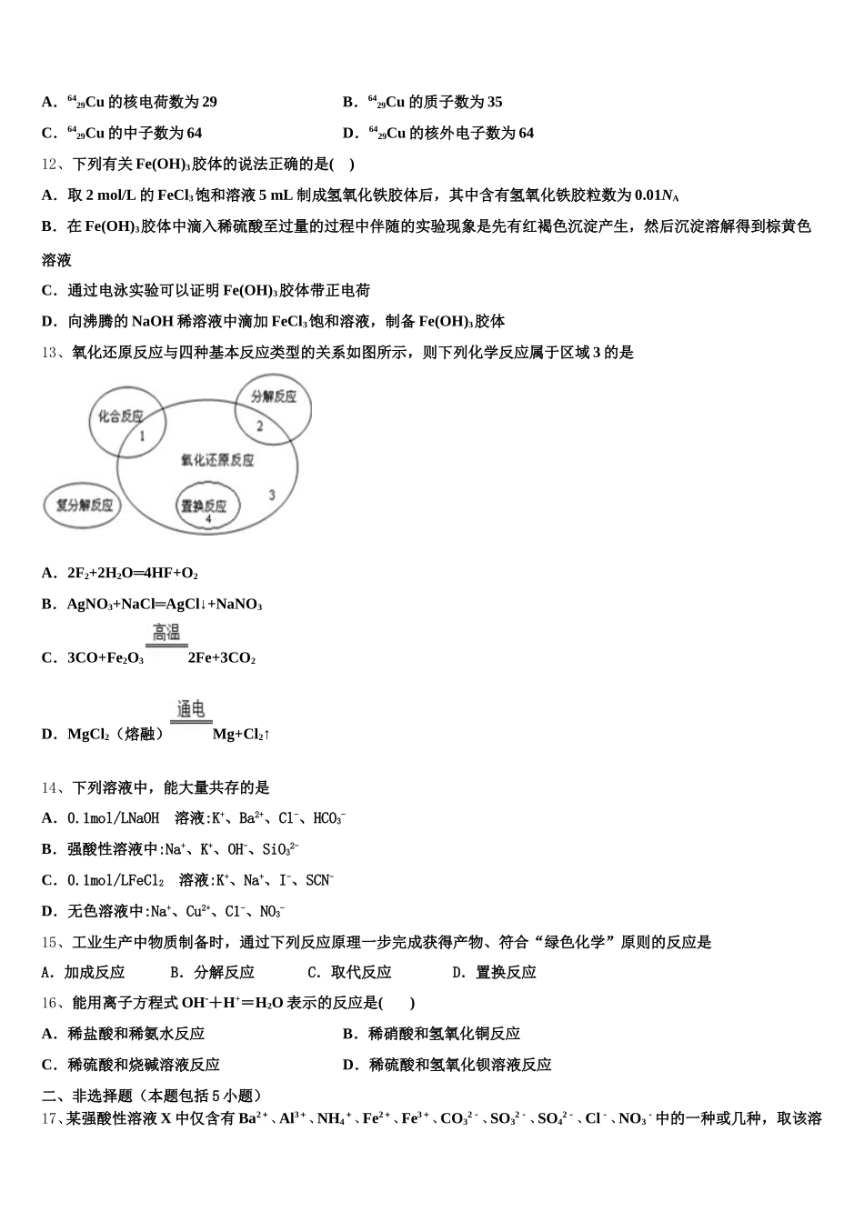 湖南省长沙市长沙县第九中学2025-2026学年化学高一上期中检测模拟试题含解析_第3页