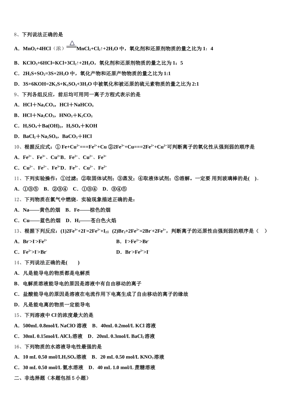 湖南省浏阳市第一中学2026届高一化学第一学期期中统考模拟试题含解析_第2页