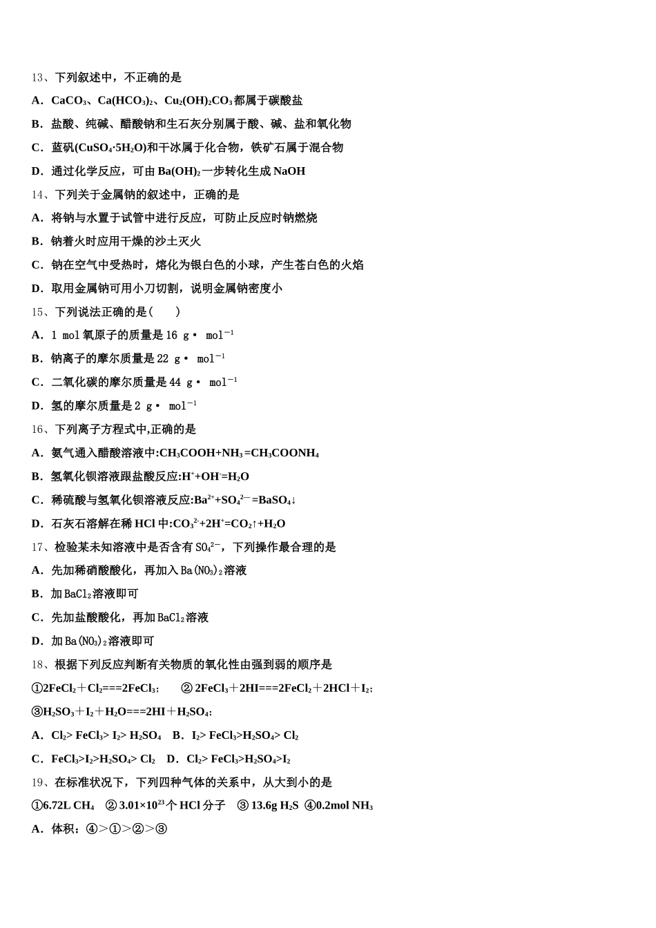 2025-2026学年湘赣粤名校高一化学第一学期期中统考模拟试题含解析_第3页