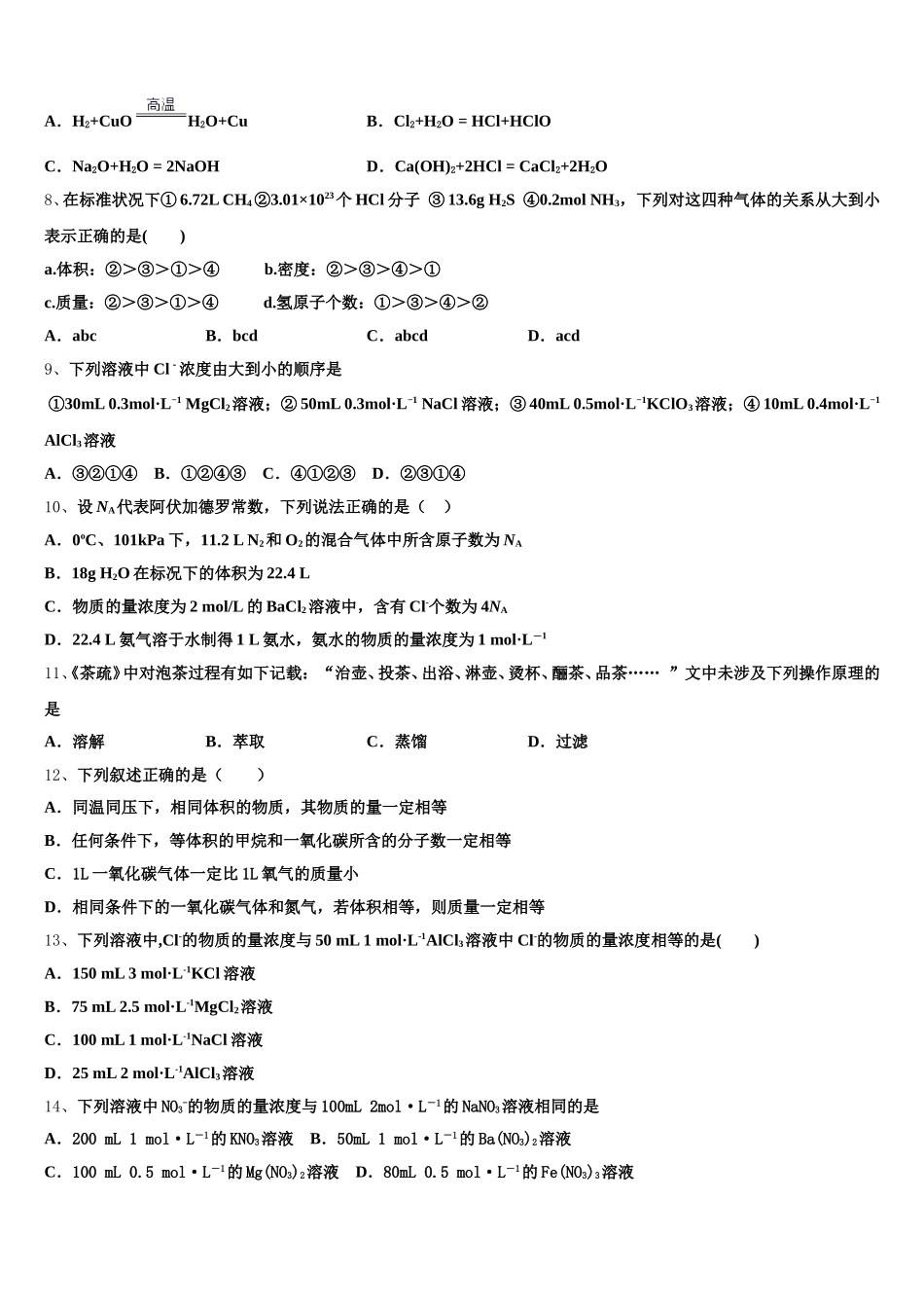 2025-2026学年湖南省沅江三中化学高一第一学期期中复习检测模拟试题含解析_第2页