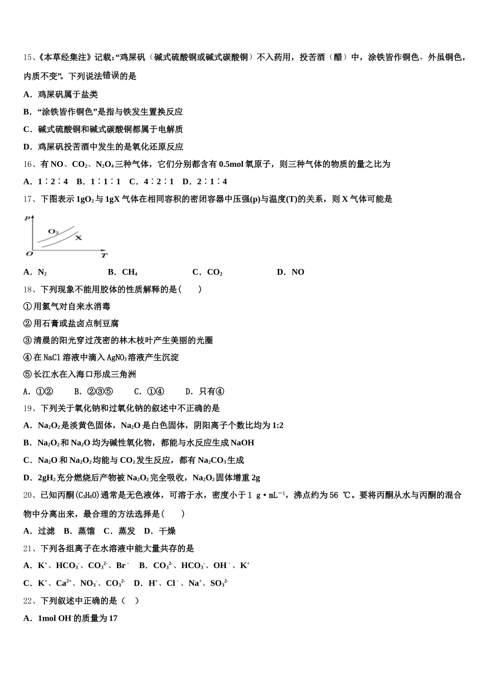 2025-2026学年湖南省沅江三中化学高一第一学期期中复习检测模拟试题含解析_第3页