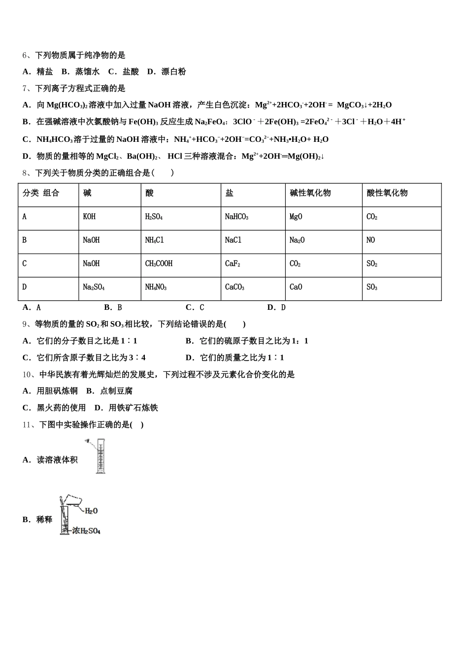 2025年湖南省岳阳市第五中学等化学高一第一学期期中调研模拟试题含解析_第2页