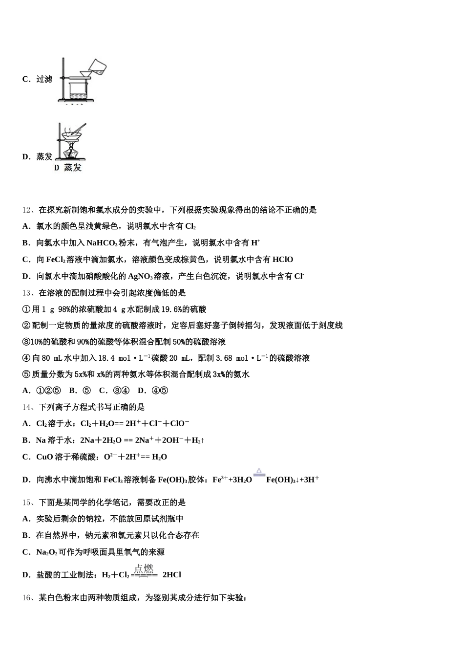 2025年湖南省岳阳市第五中学等化学高一第一学期期中调研模拟试题含解析_第3页