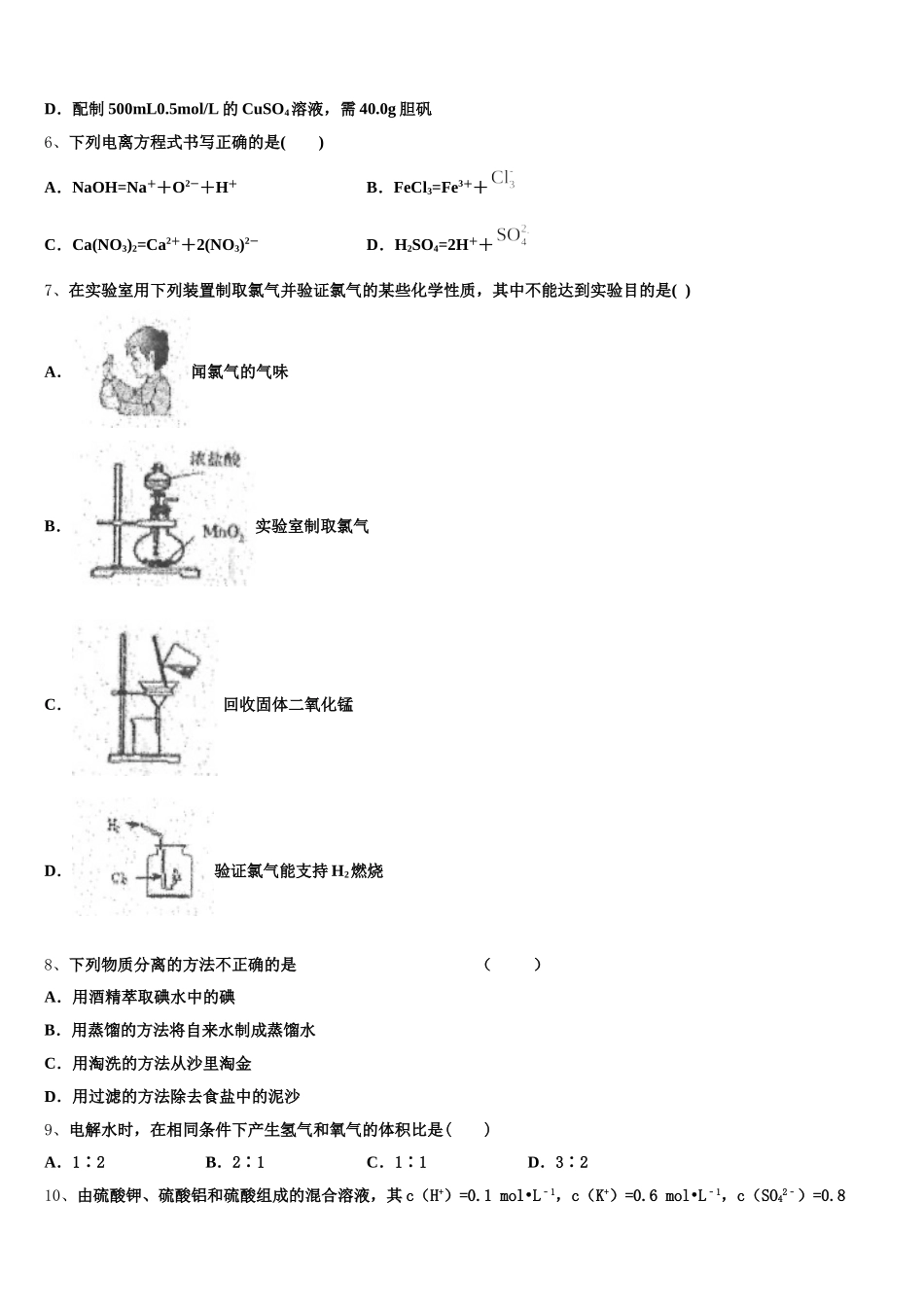 2025-2026学年湖南省浏阳市化学高一上期中教学质量检测试题含解析_第2页