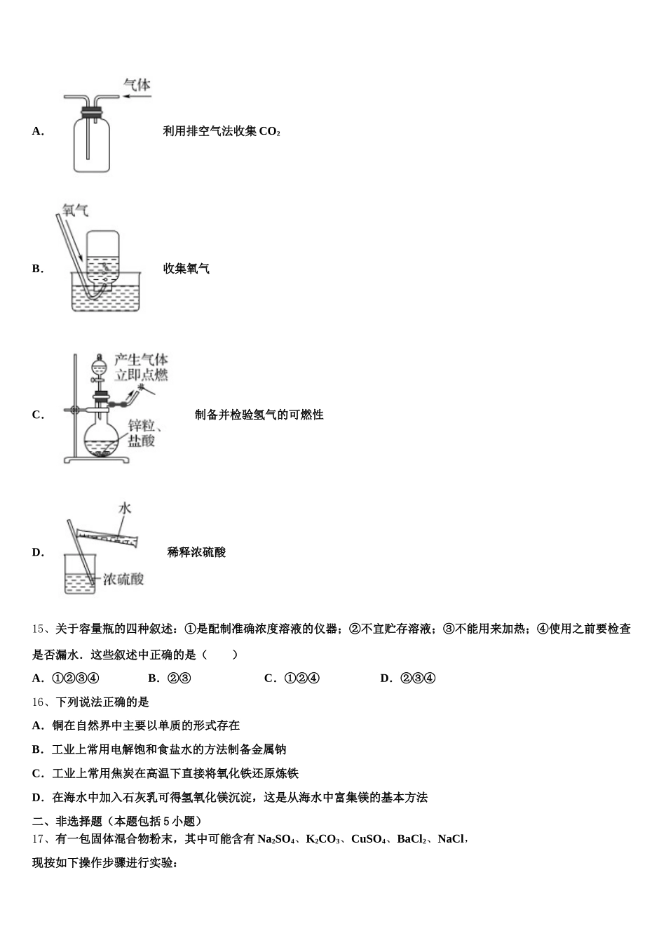 湖南省湘西土家族苗族自治州2025-2026学年高一化学第一学期期中达标测试试题含解析_第3页