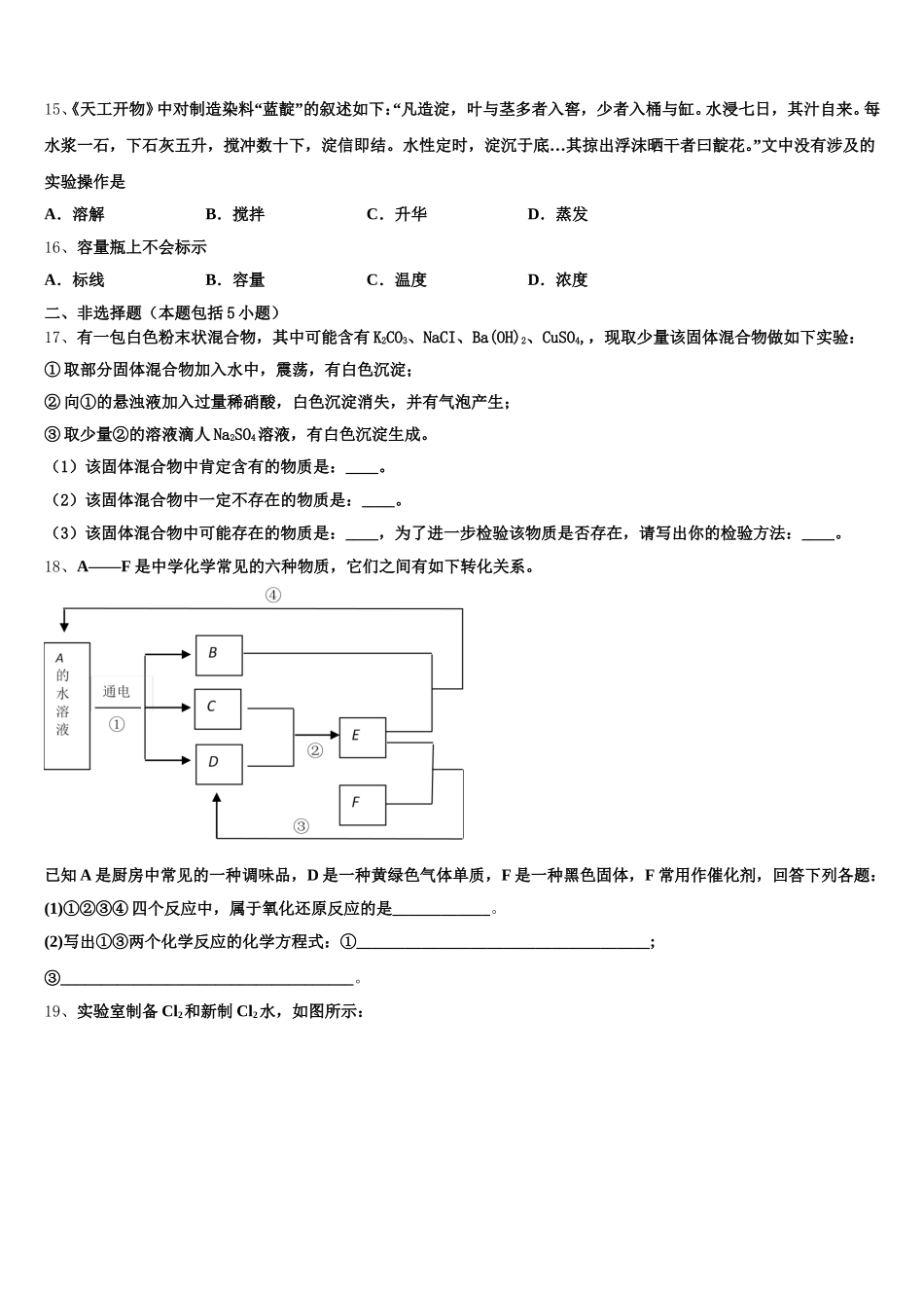 湖南省长沙市周南梅溪湖中学2025-2026学年高一化学第一学期期中质量跟踪监视试题含解析_第3页