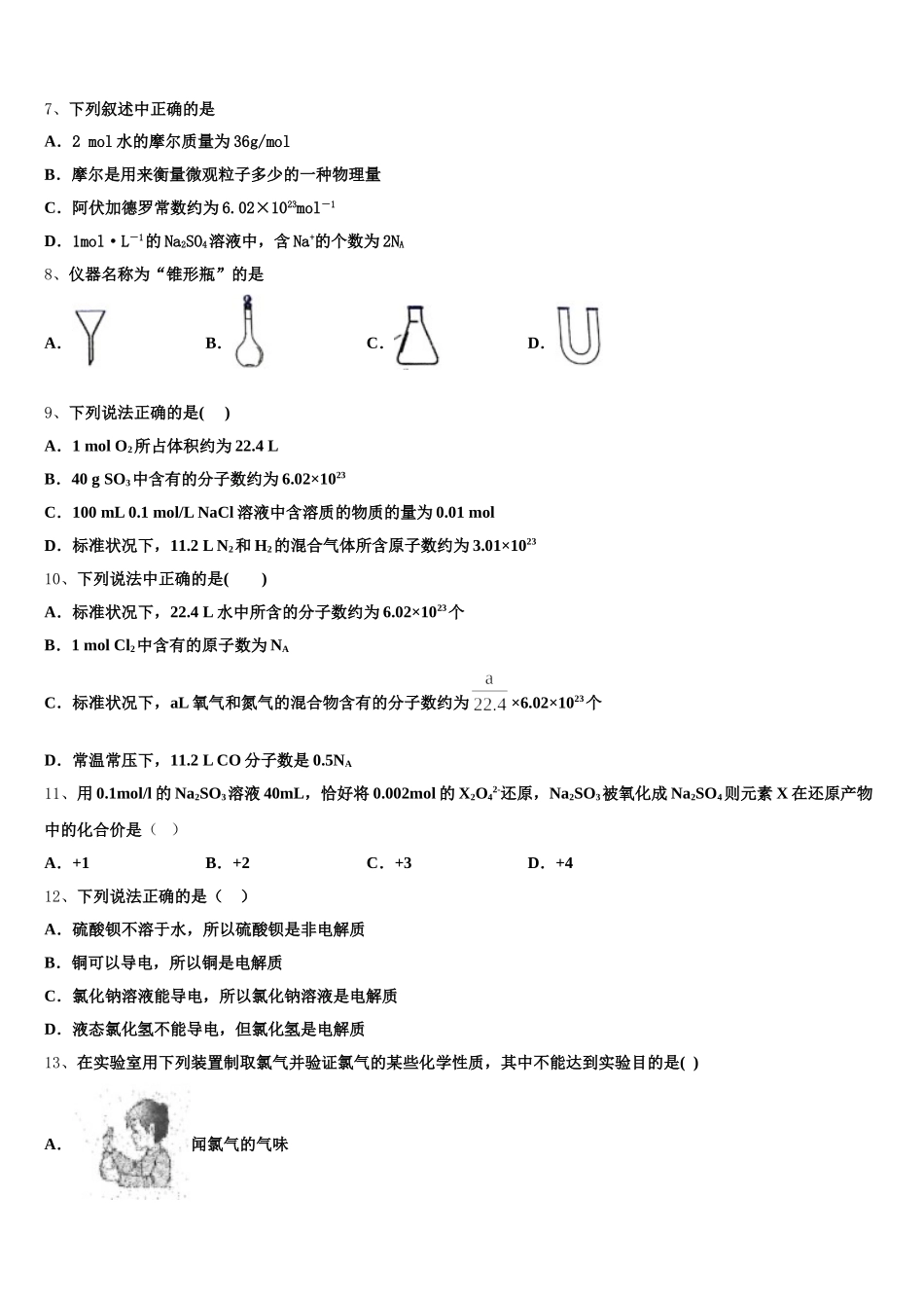 2025-2026学年湖南省长沙市宁乡一中高一上化学期中综合测试试题含解析_第2页