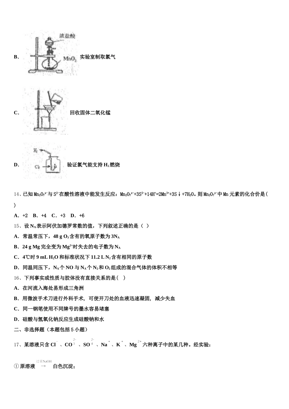 2025-2026学年湖南省长沙市宁乡一中高一上化学期中综合测试试题含解析_第3页