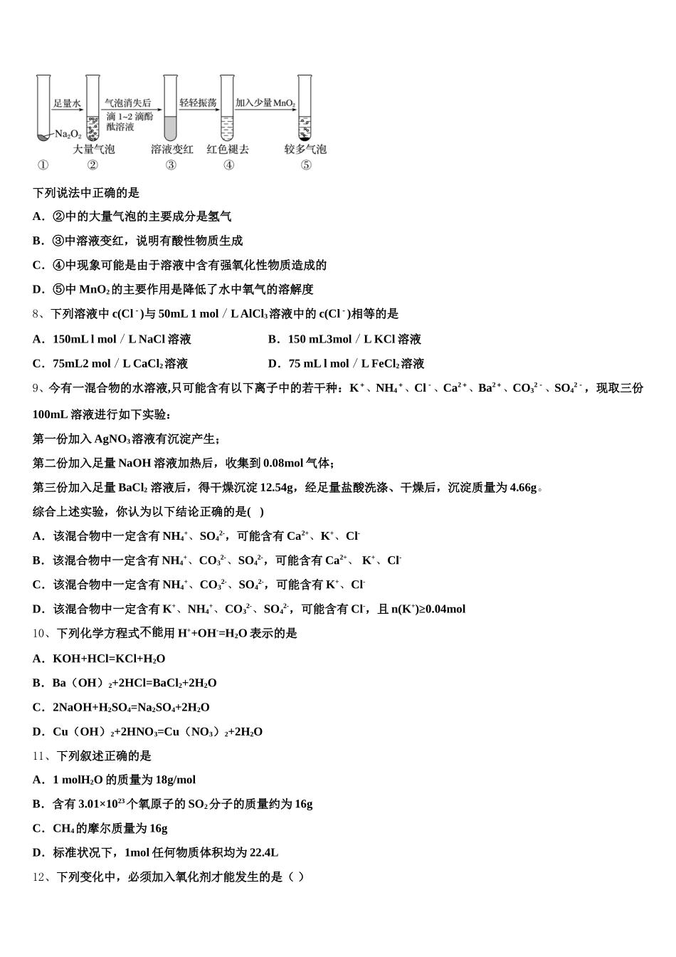 湖南省岳阳市三校2025-2026学年高一化学第一学期期中考试模拟试题含解析_第2页