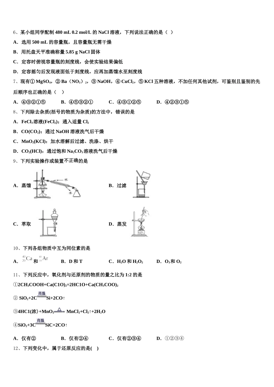 2026届湖南省衡阳市衡阳县江山学校高一上化学期中质量检测模拟试题含解析_第2页