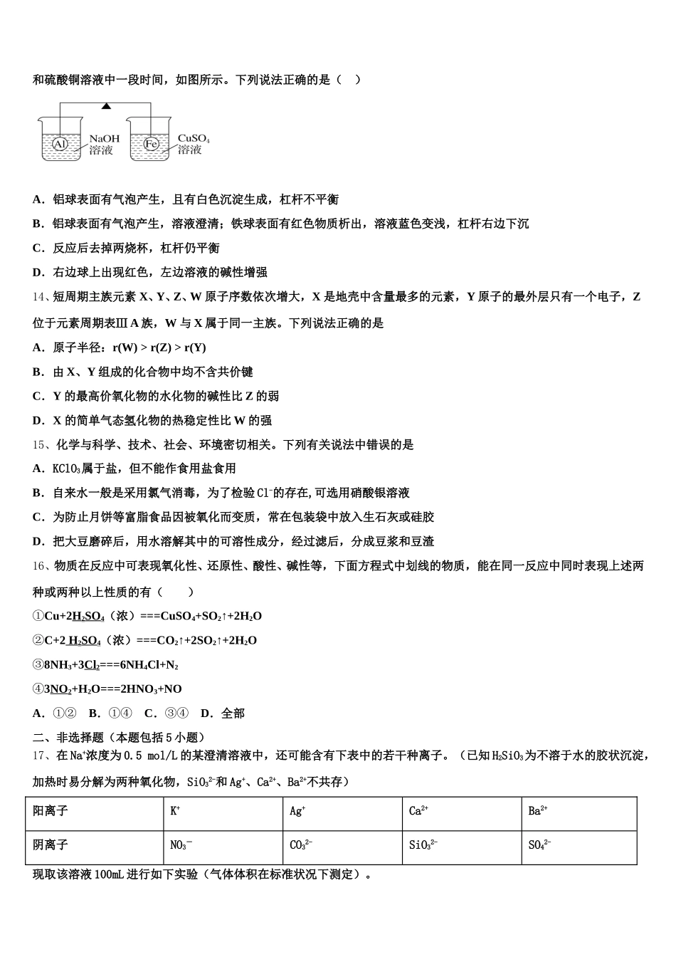 湖南省洞口县九中2025年化学高一第一学期期中监测试题含解析_第3页