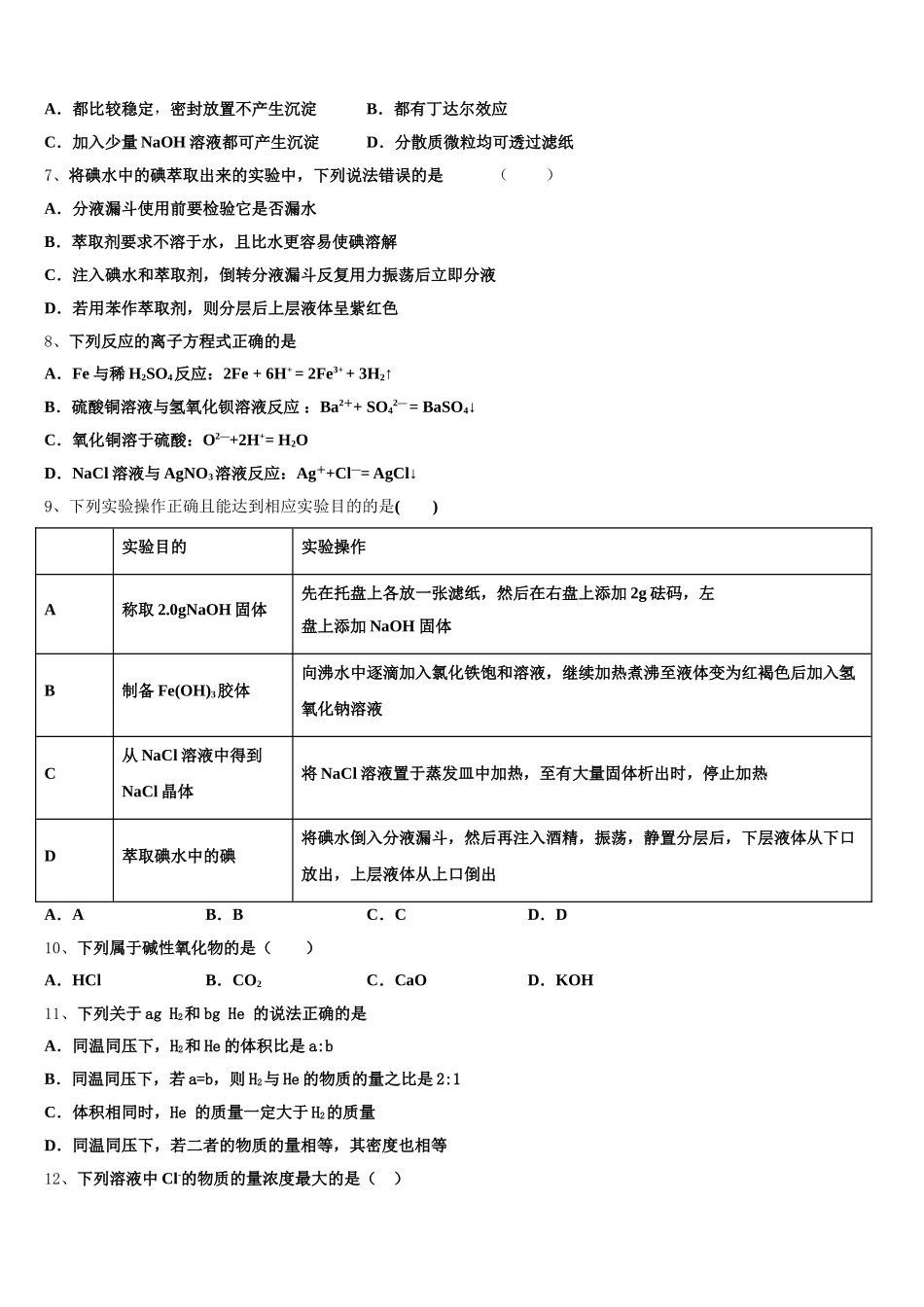 湖南省长沙市浏阳市2025-2026学年高一上化学期中检测模拟试题含解析_第2页
