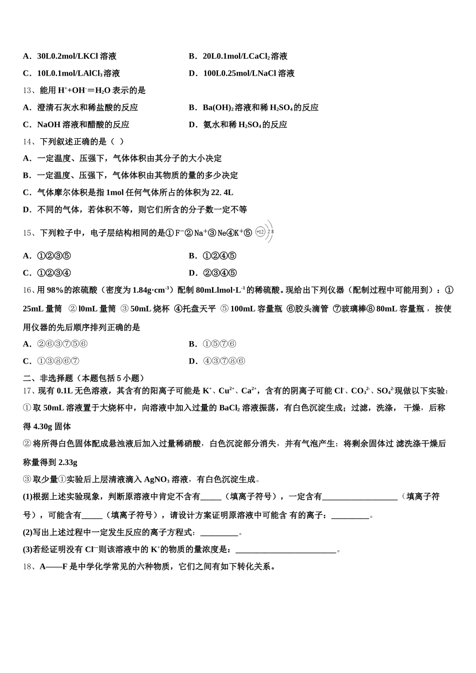 湖南省长沙市浏阳市2025-2026学年高一上化学期中检测模拟试题含解析_第3页